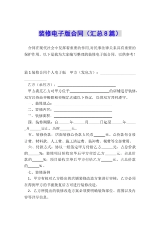 装修电子版合同