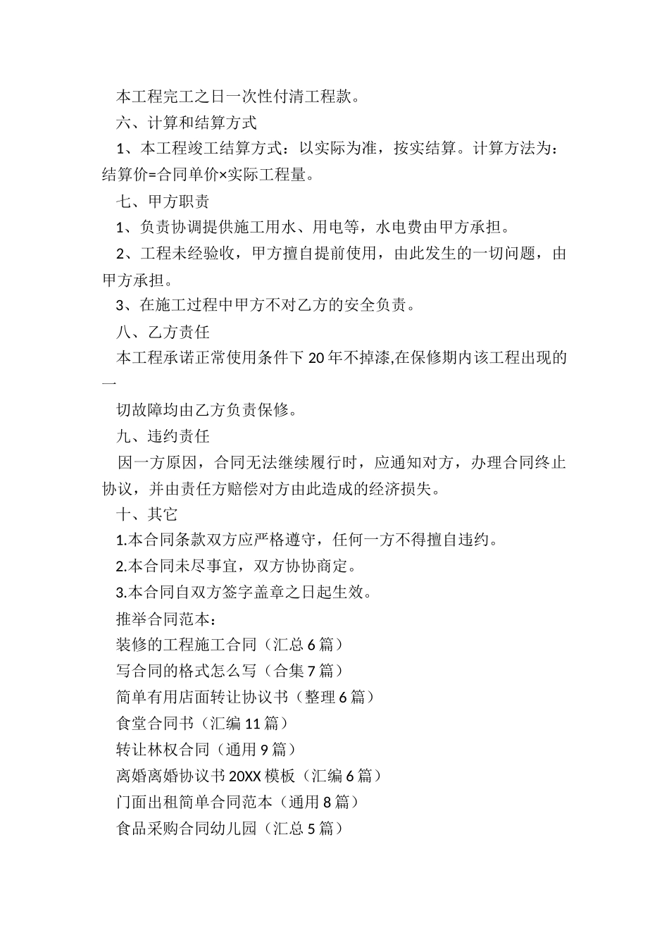 装修的工程施工合同_第2页