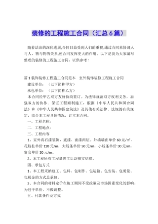 装修的工程施工合同