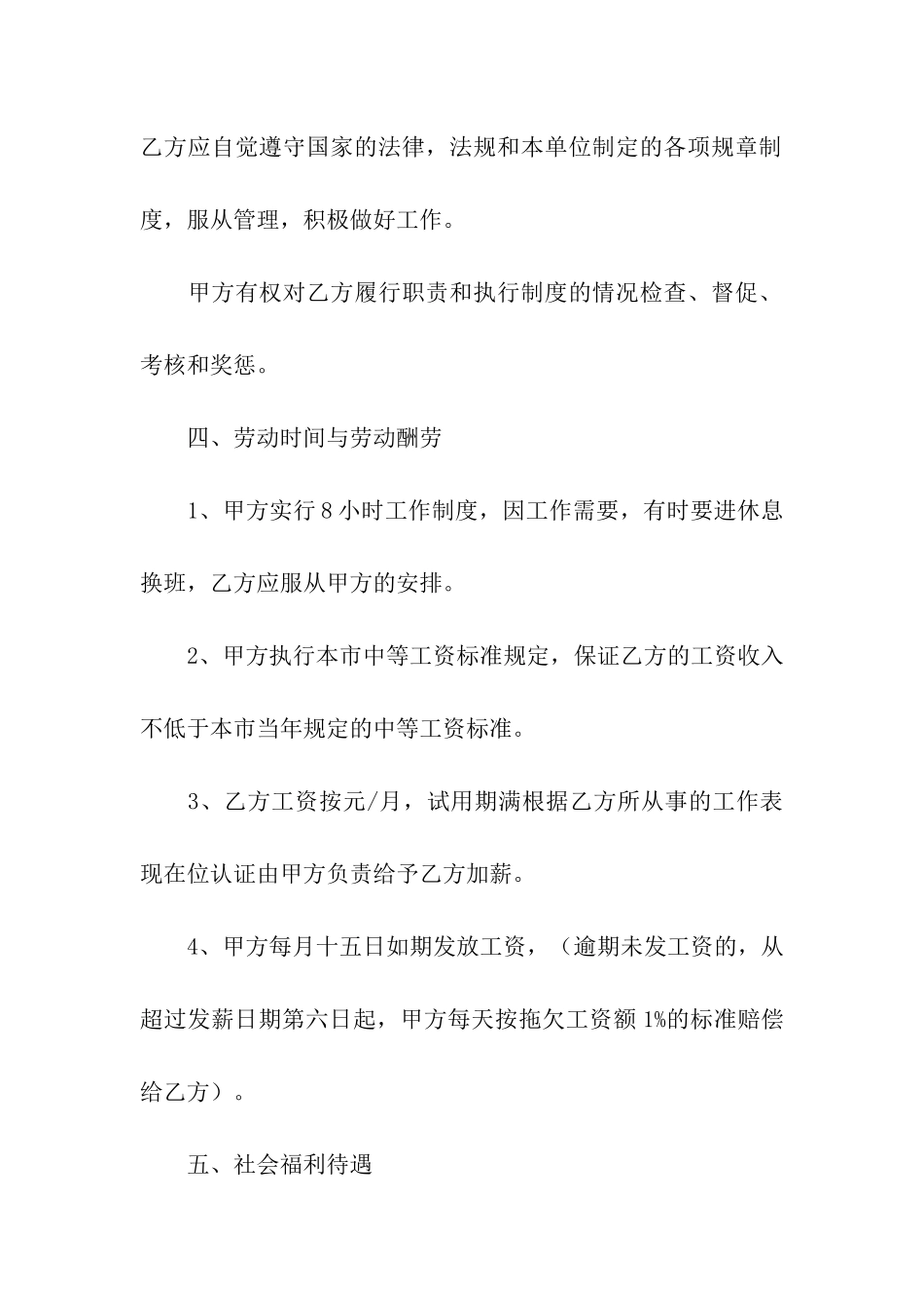 装修用工装修用工合同范本_第2页