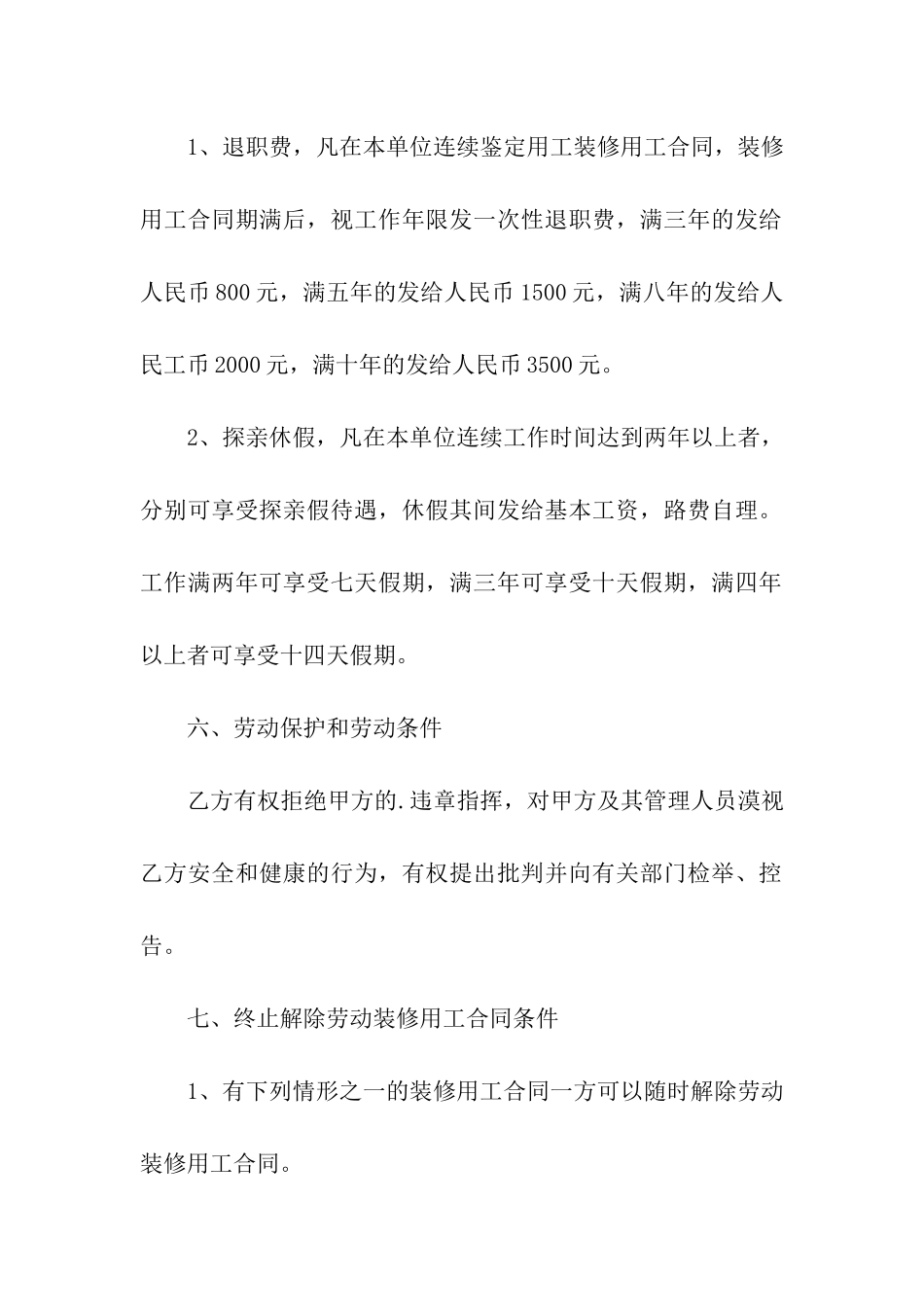 装修用工装修用工合同范本_第3页