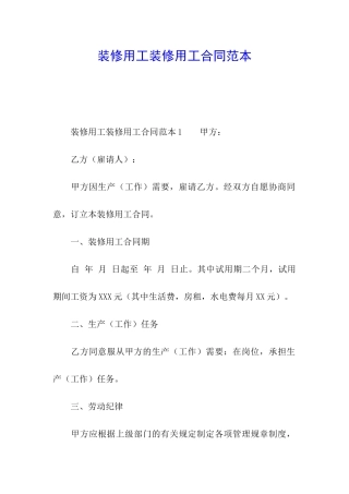 装修用工装修用工合同范本