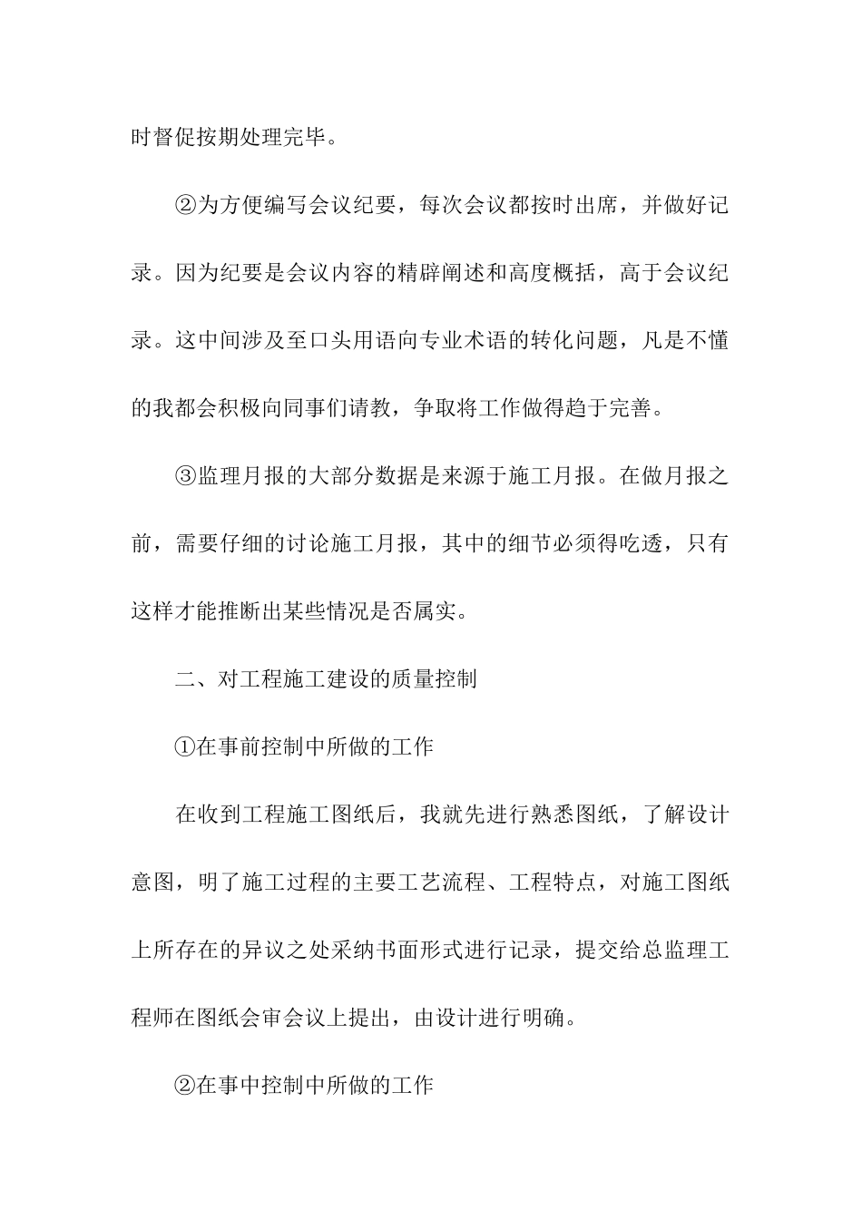 装修监理个人工作总结_第2页