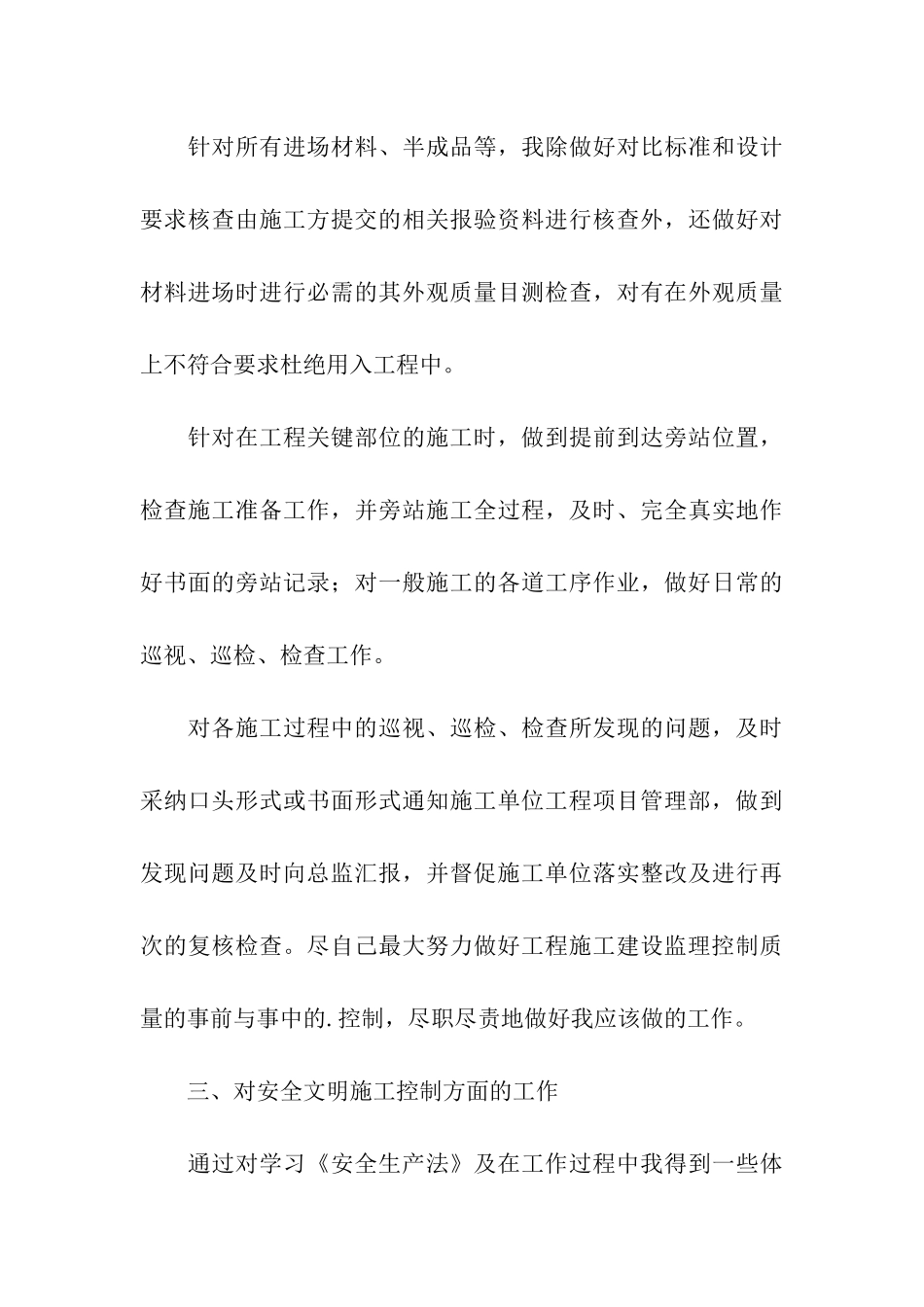 装修监理个人工作总结_第3页