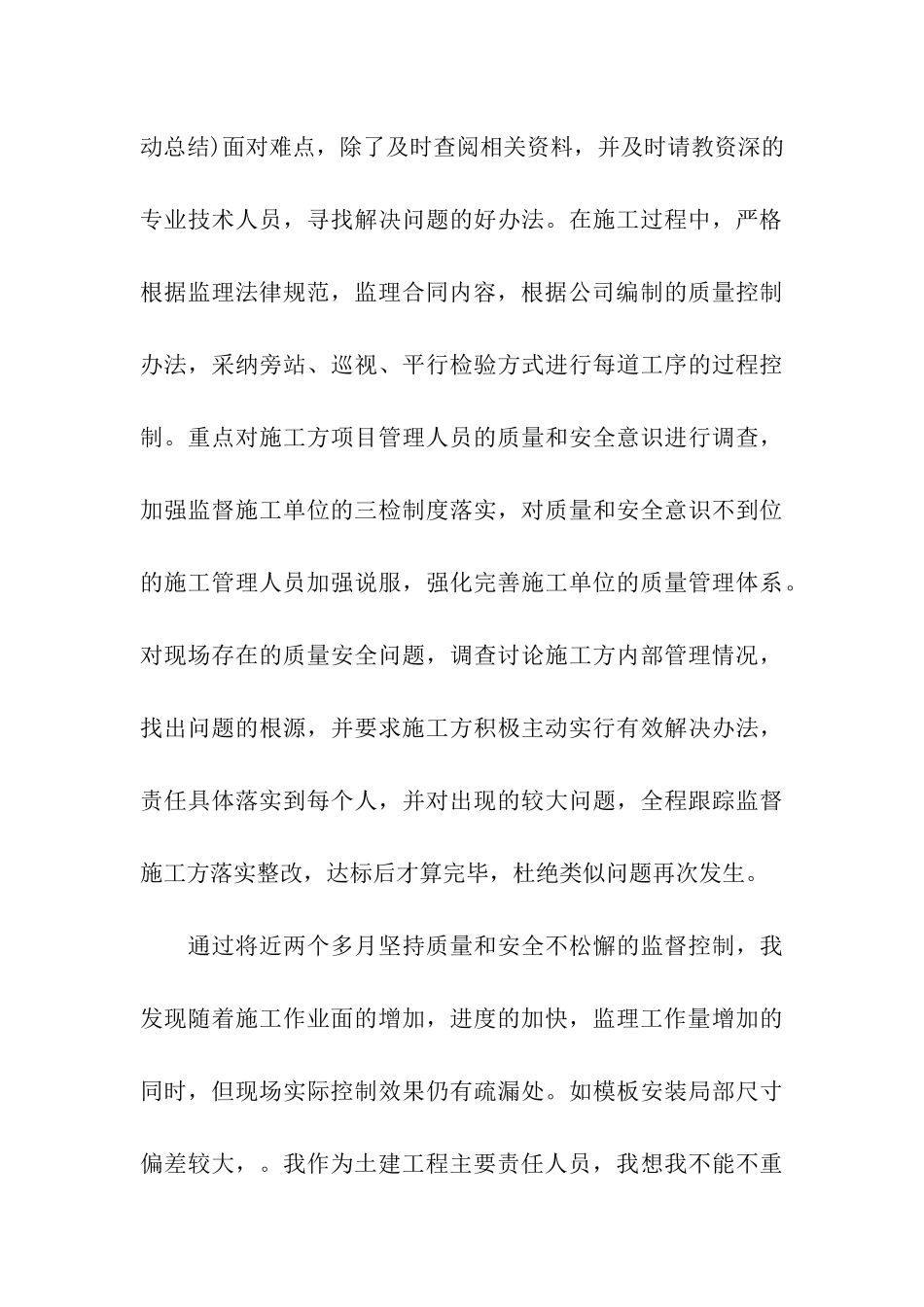 装修监理年度工作总结_第3页