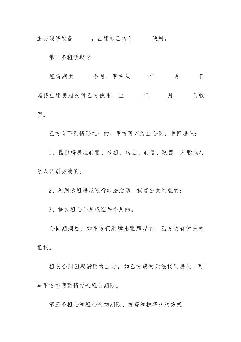 装修租房合同+9篇_第2页