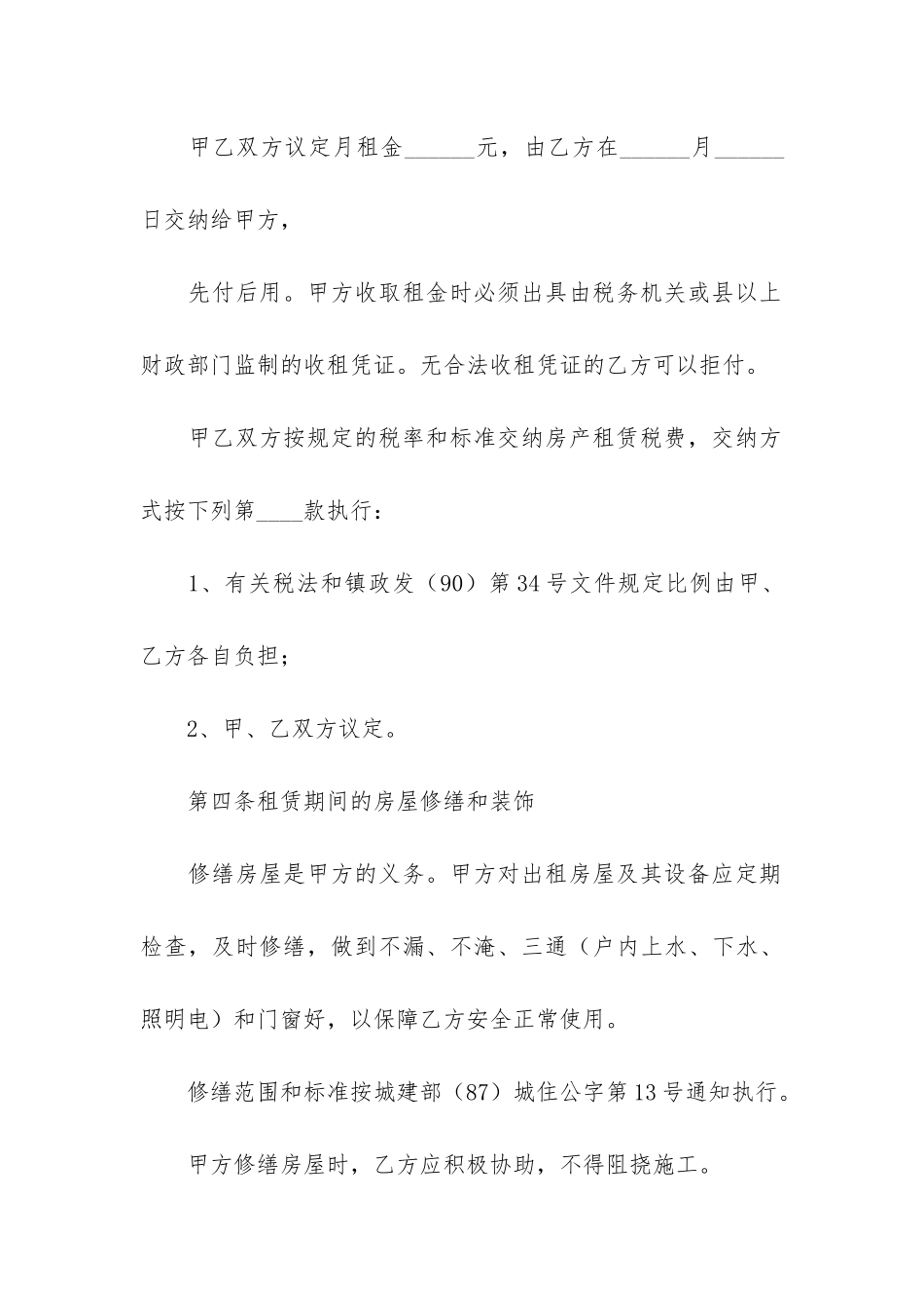 装修租房合同+9篇_第3页