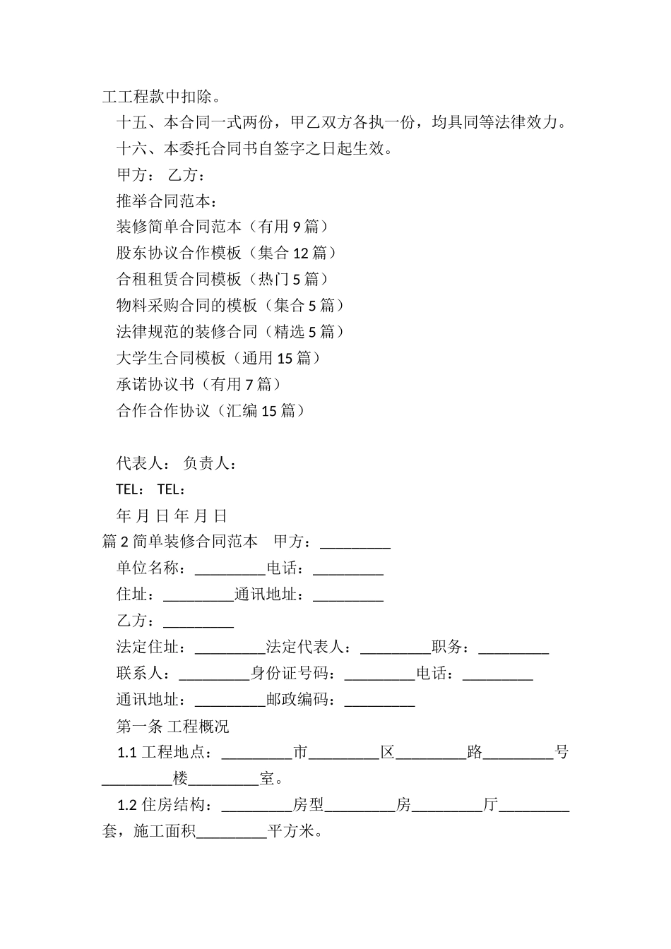 装修简单合同范本_第3页