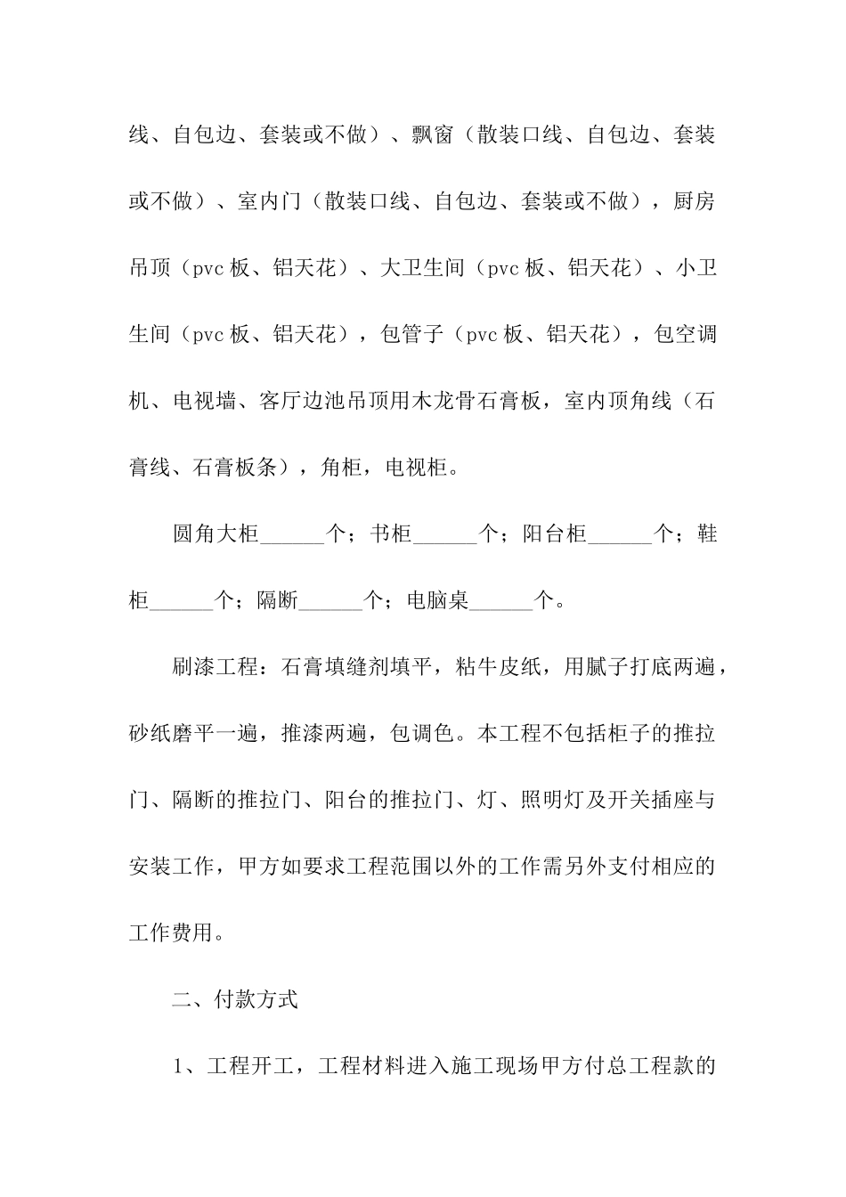 装修简单版的合同范本_第2页