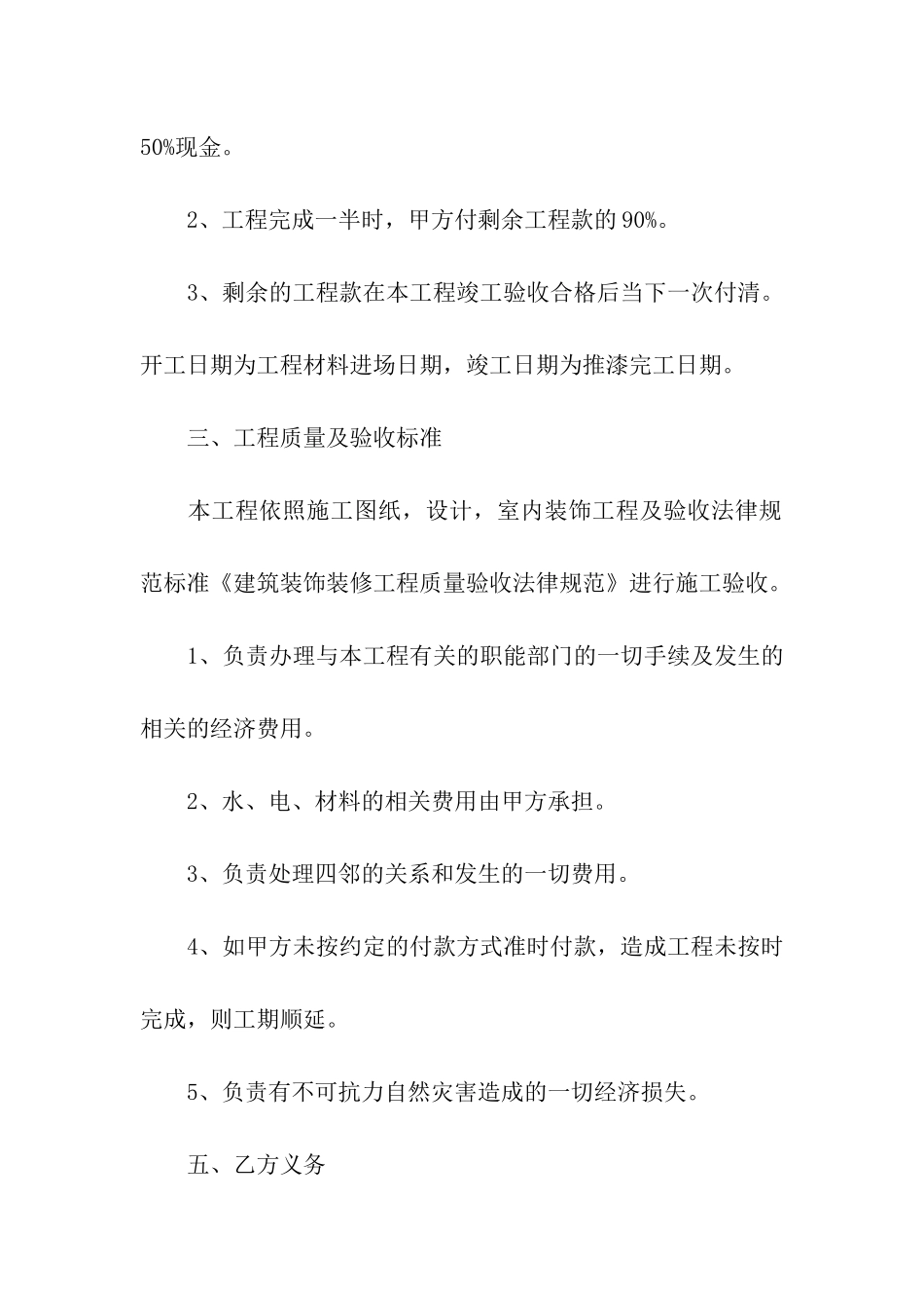 装修简单版的合同范本_第3页