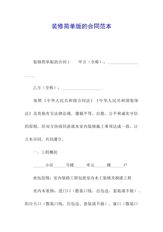 装修简单版的合同范本