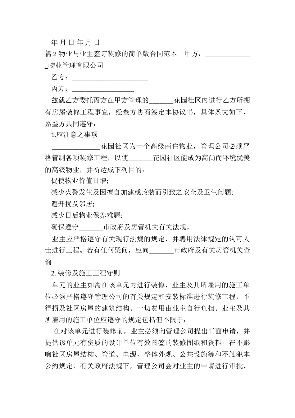 装修签订合同范本_第2页