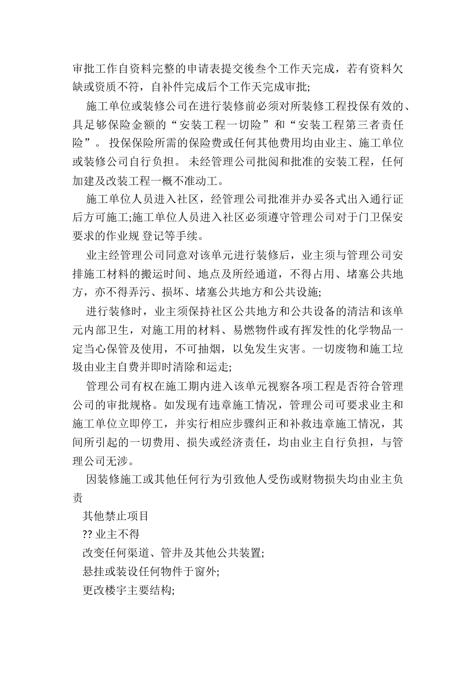 装修签订合同范本_第3页