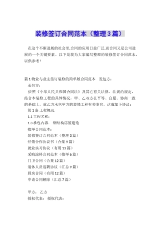 装修签订合同范本