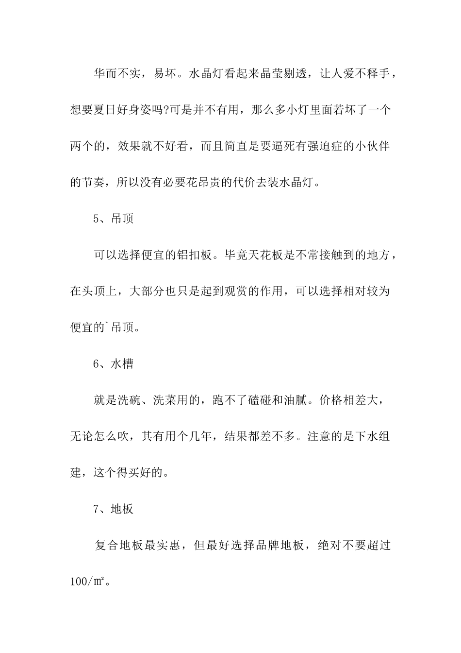 装修省钱的技巧_第2页