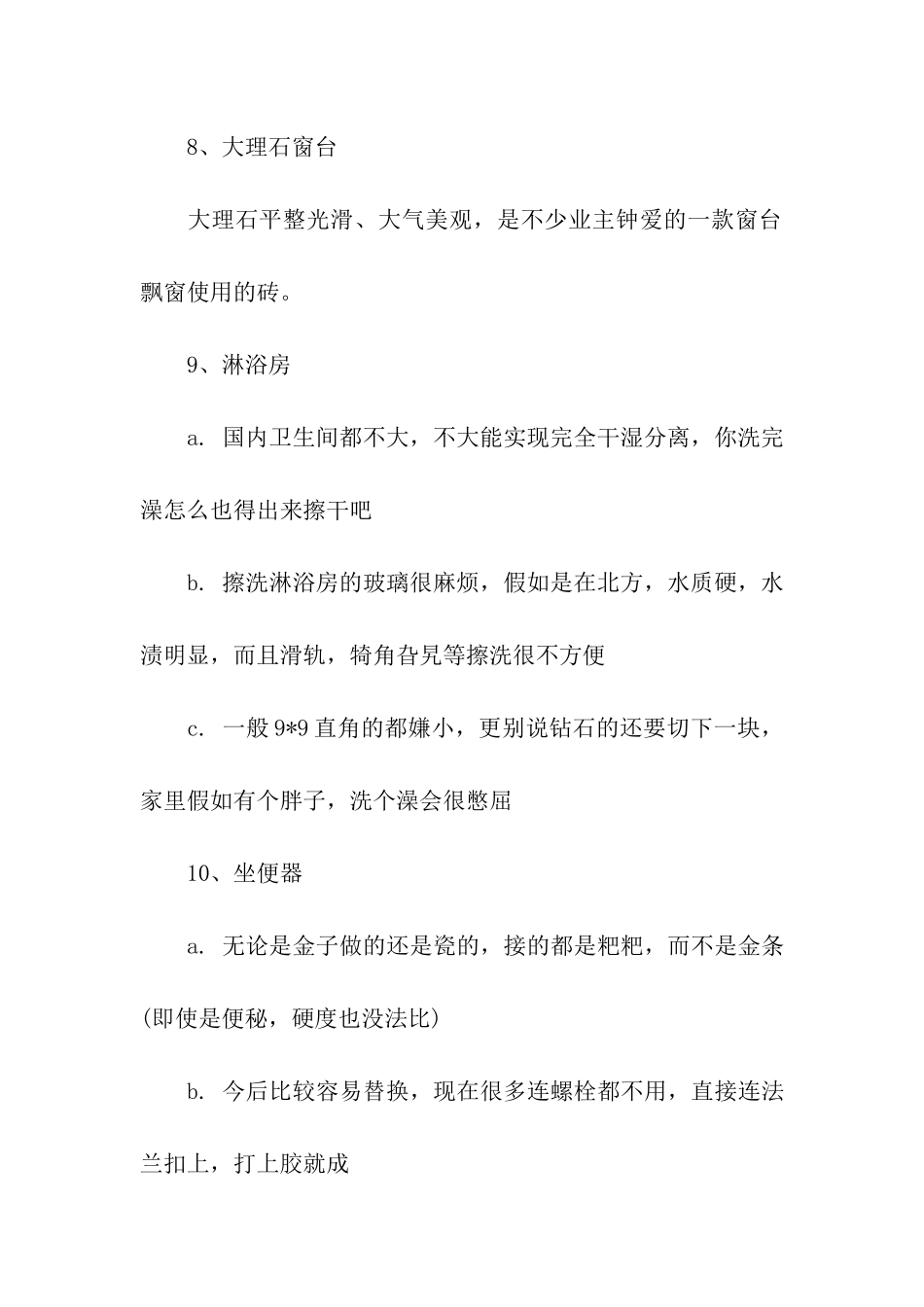 装修省钱的技巧_第3页