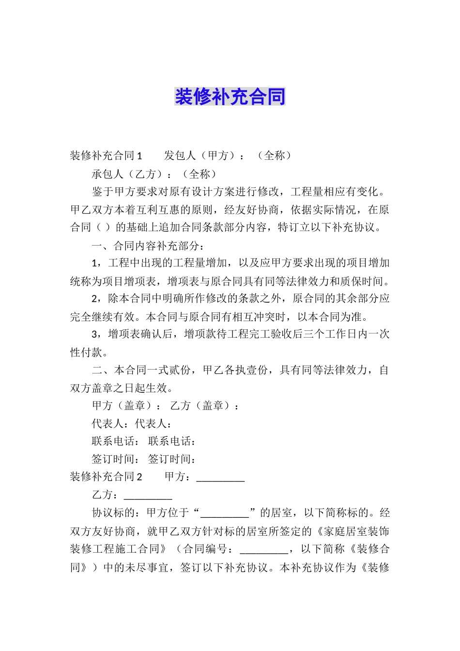 装修补充合同_第1页