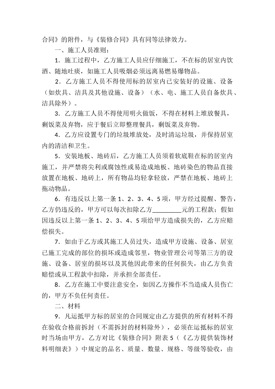 装修补充合同_第2页