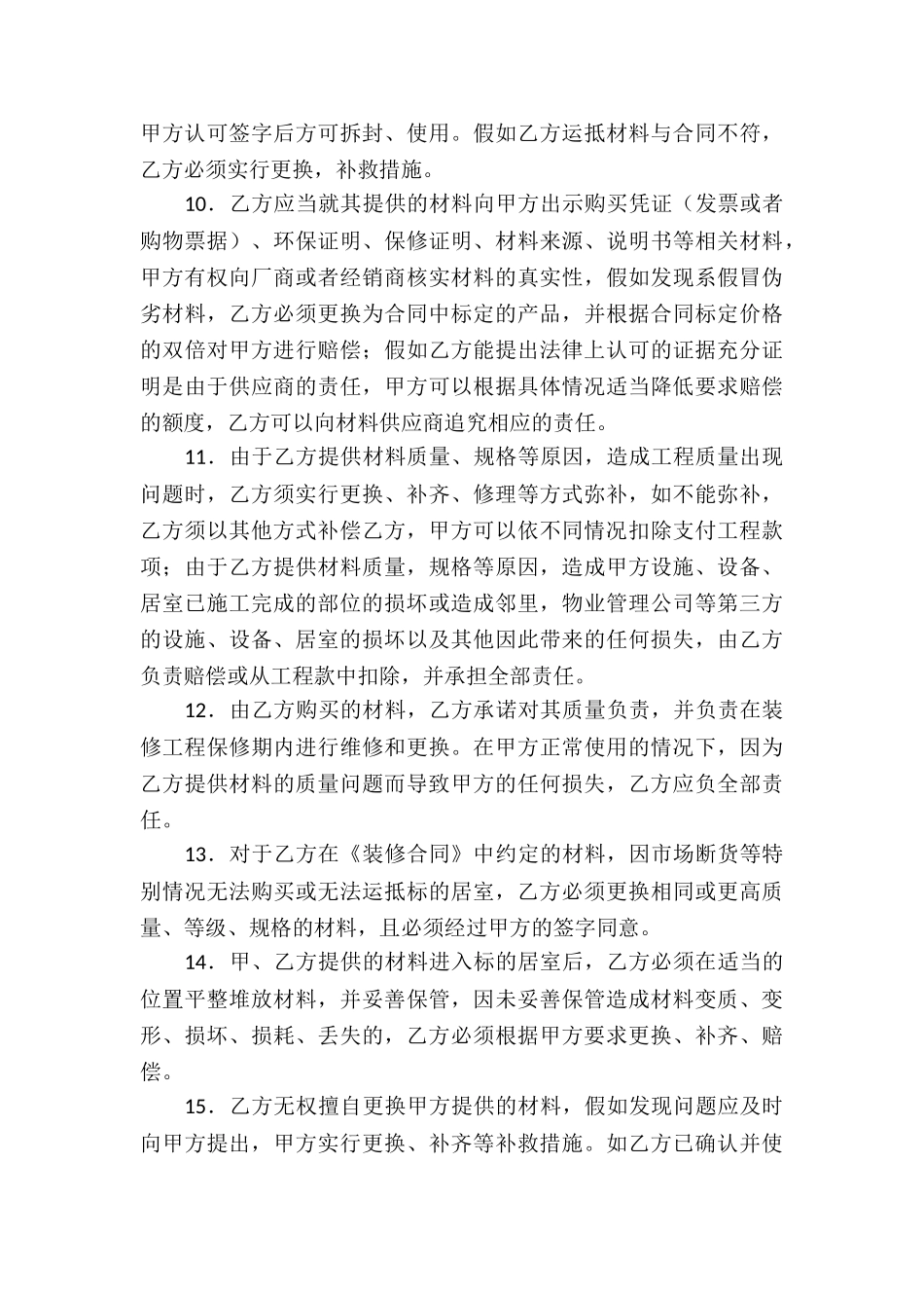 装修补充合同_第3页