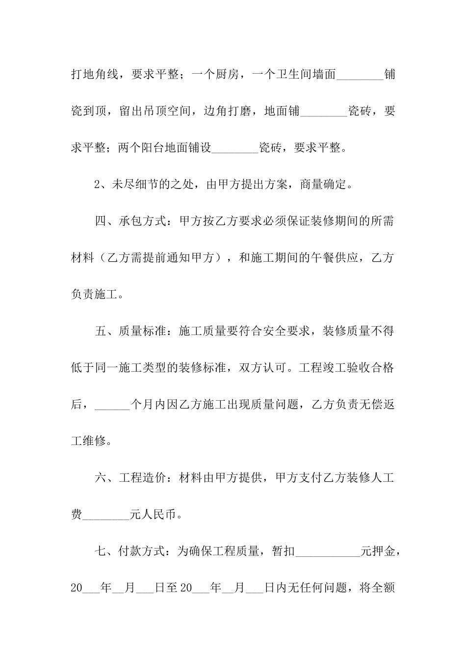 装修简单版的合同_第2页