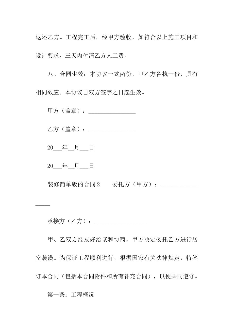 装修简单版的合同_第3页