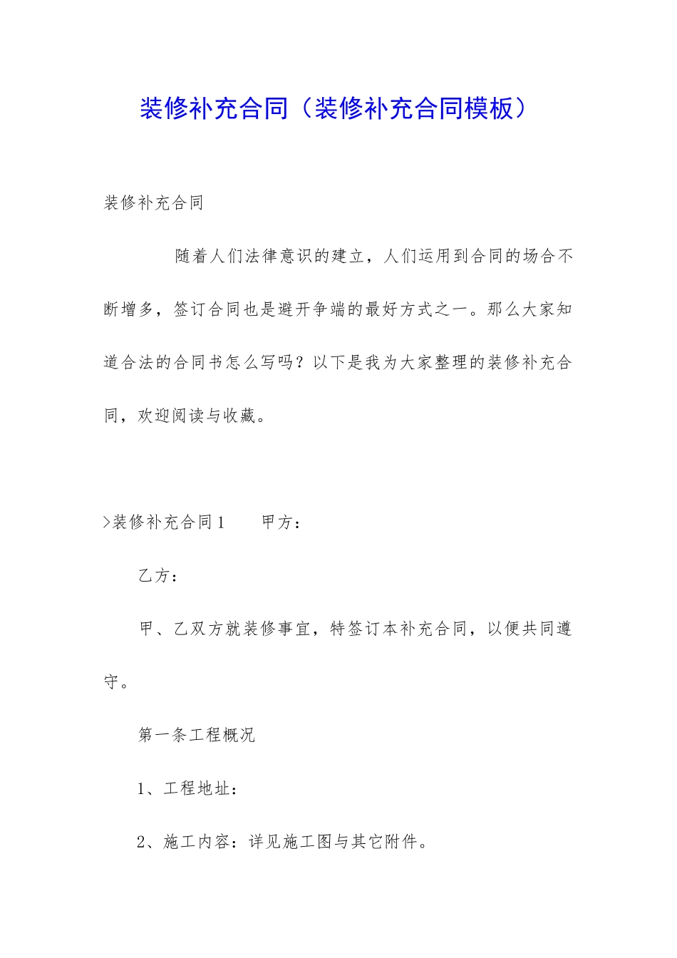 装修补充合同_第1页