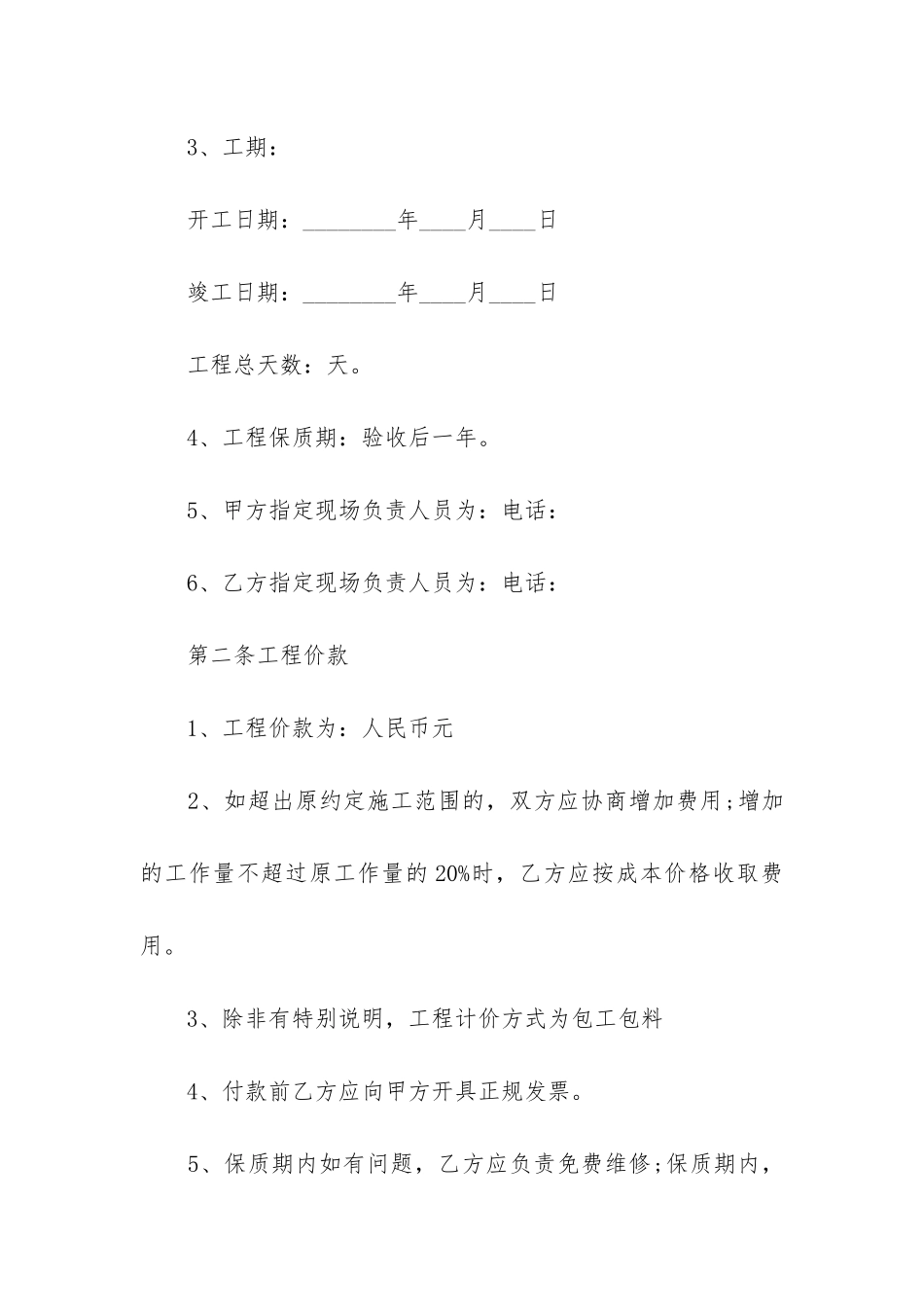 装修补充合同_第2页