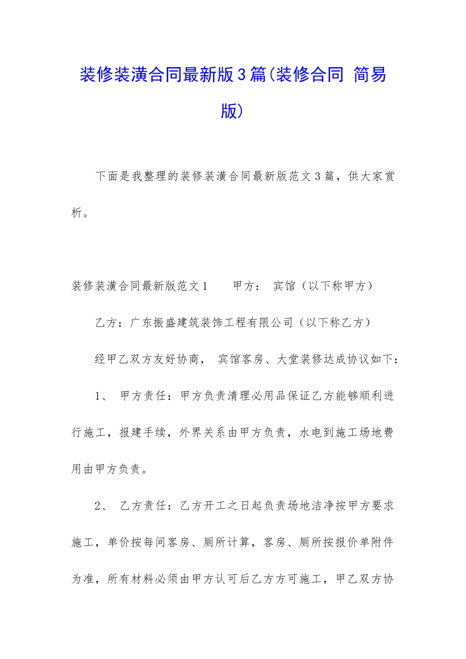 装修装潢合同最新版3篇_第1页