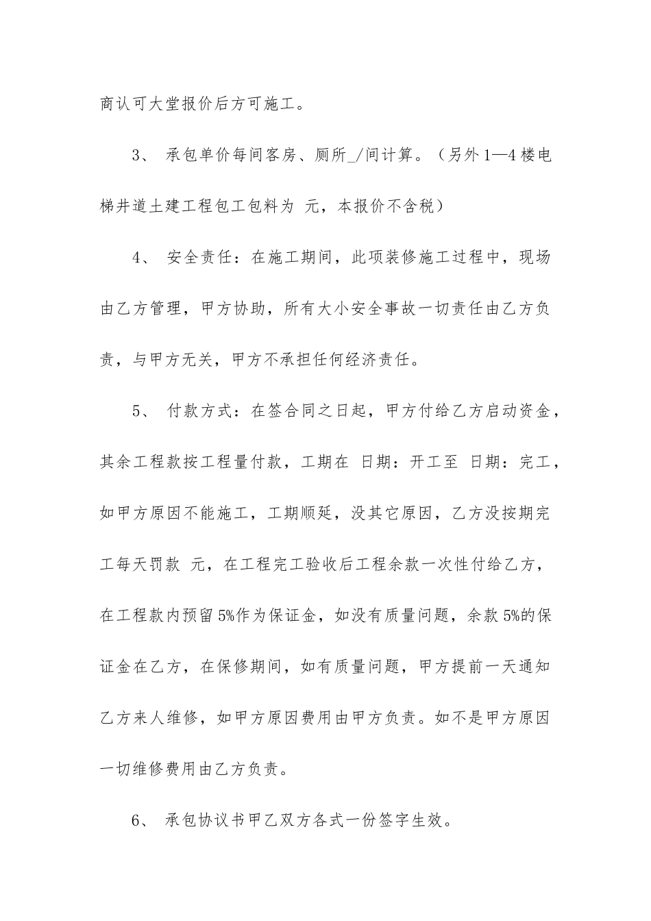 装修装潢合同最新版3篇_第2页