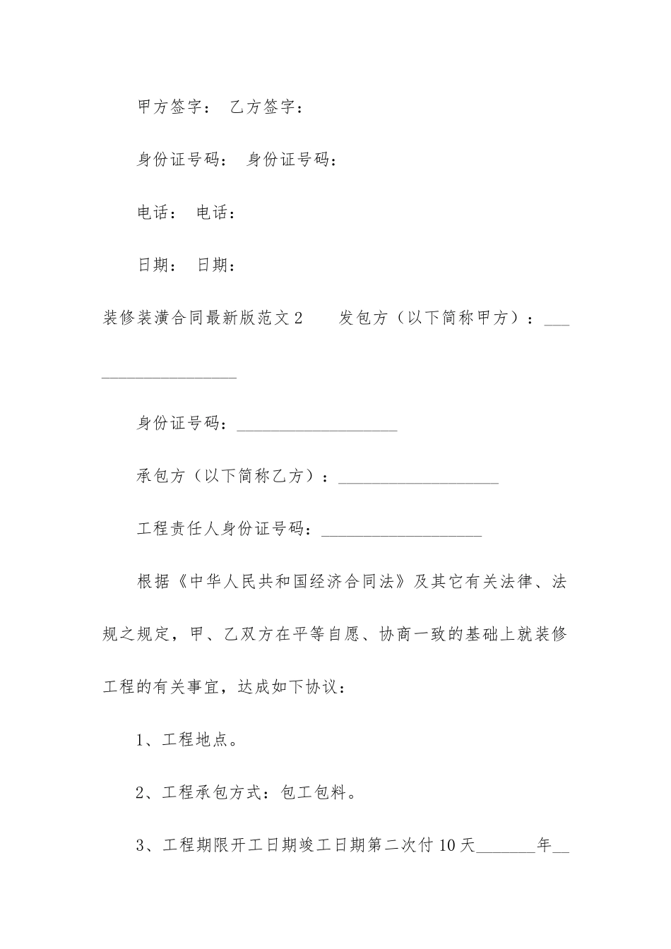 装修装潢合同最新版3篇_第3页