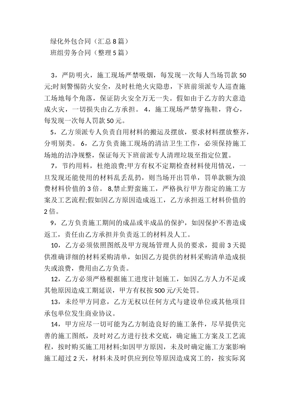 装修装修合同范本简单_第3页