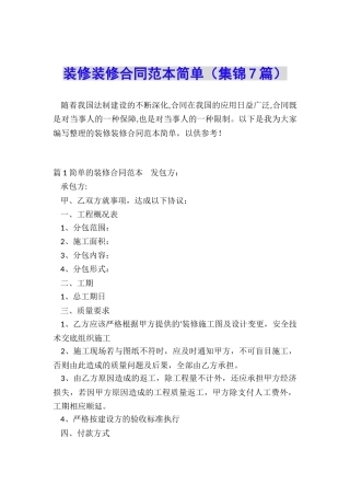 装修装修合同范本简单