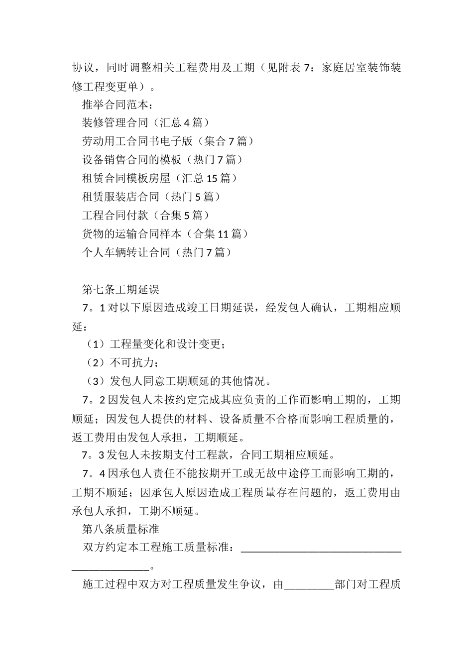 装修管理合同_第3页