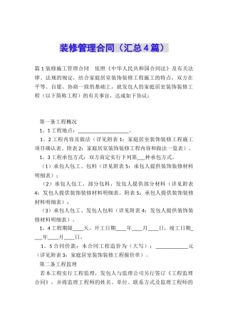 装修管理合同