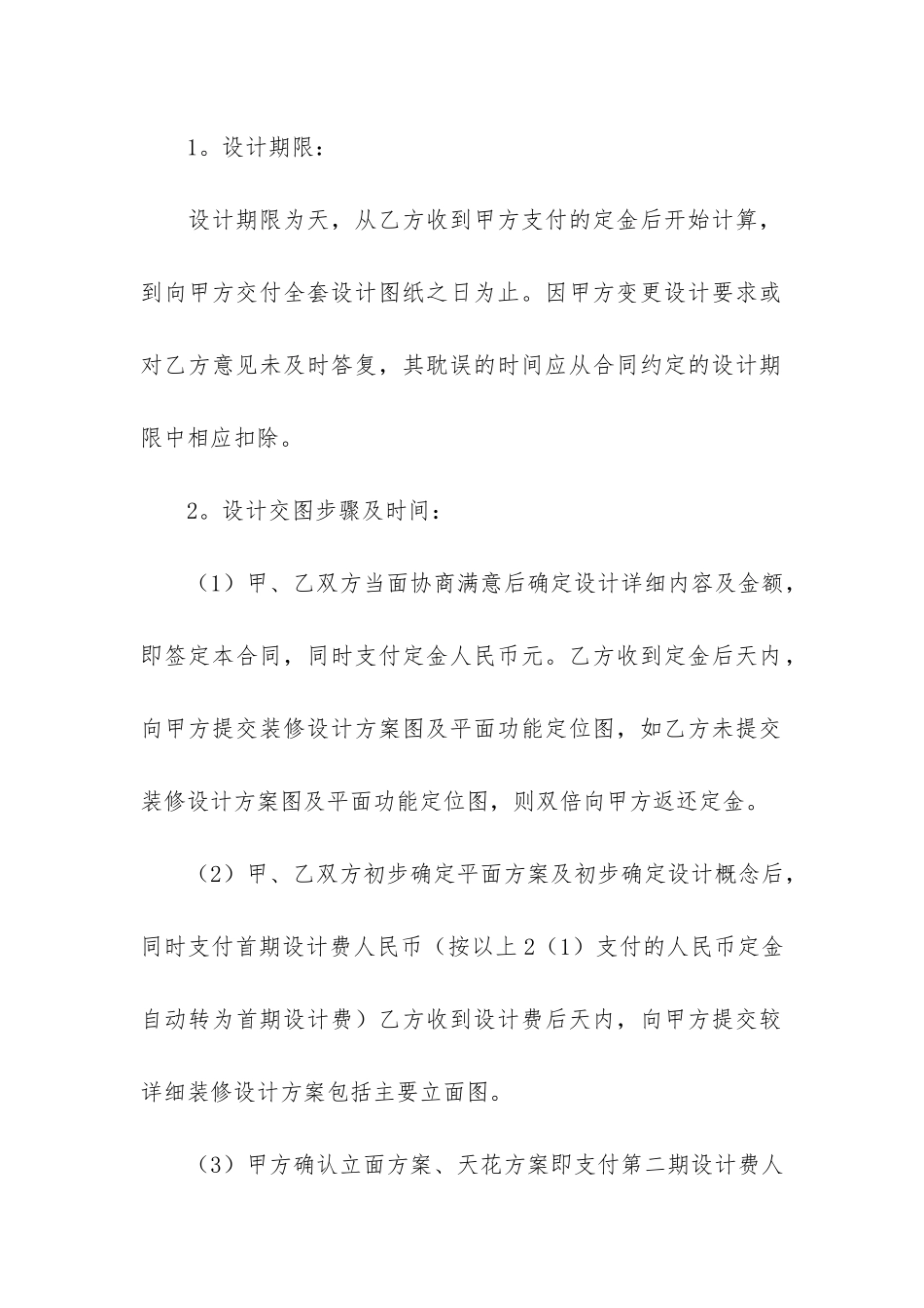 装修装饰合同样本7篇_第2页