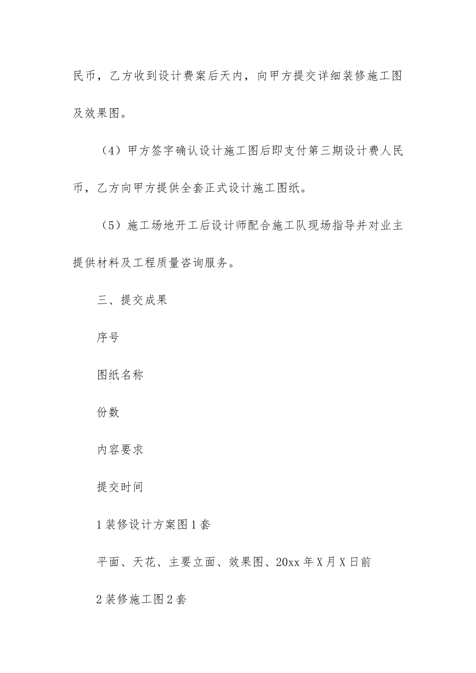 装修装饰合同样本7篇_第3页