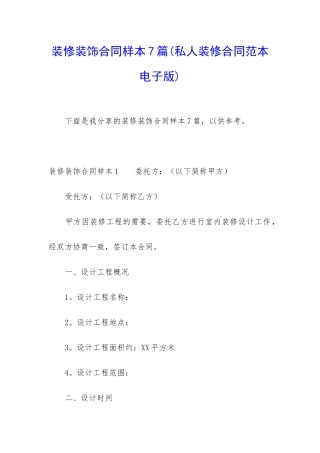 装修装饰合同样本7篇