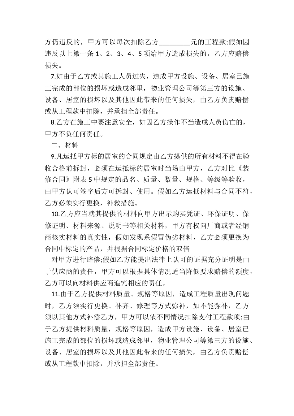 装修补充协议书_第2页