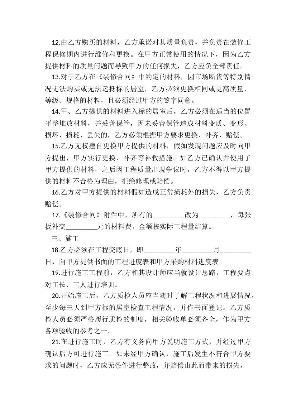 装修补充协议书_第3页