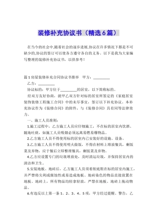 装修补充协议书