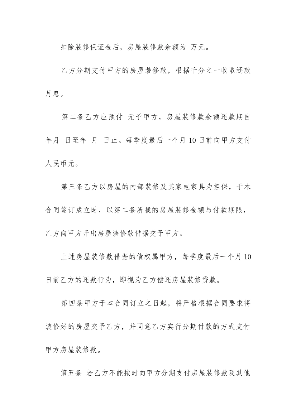 装修装饰合同示本优秀6篇_第2页