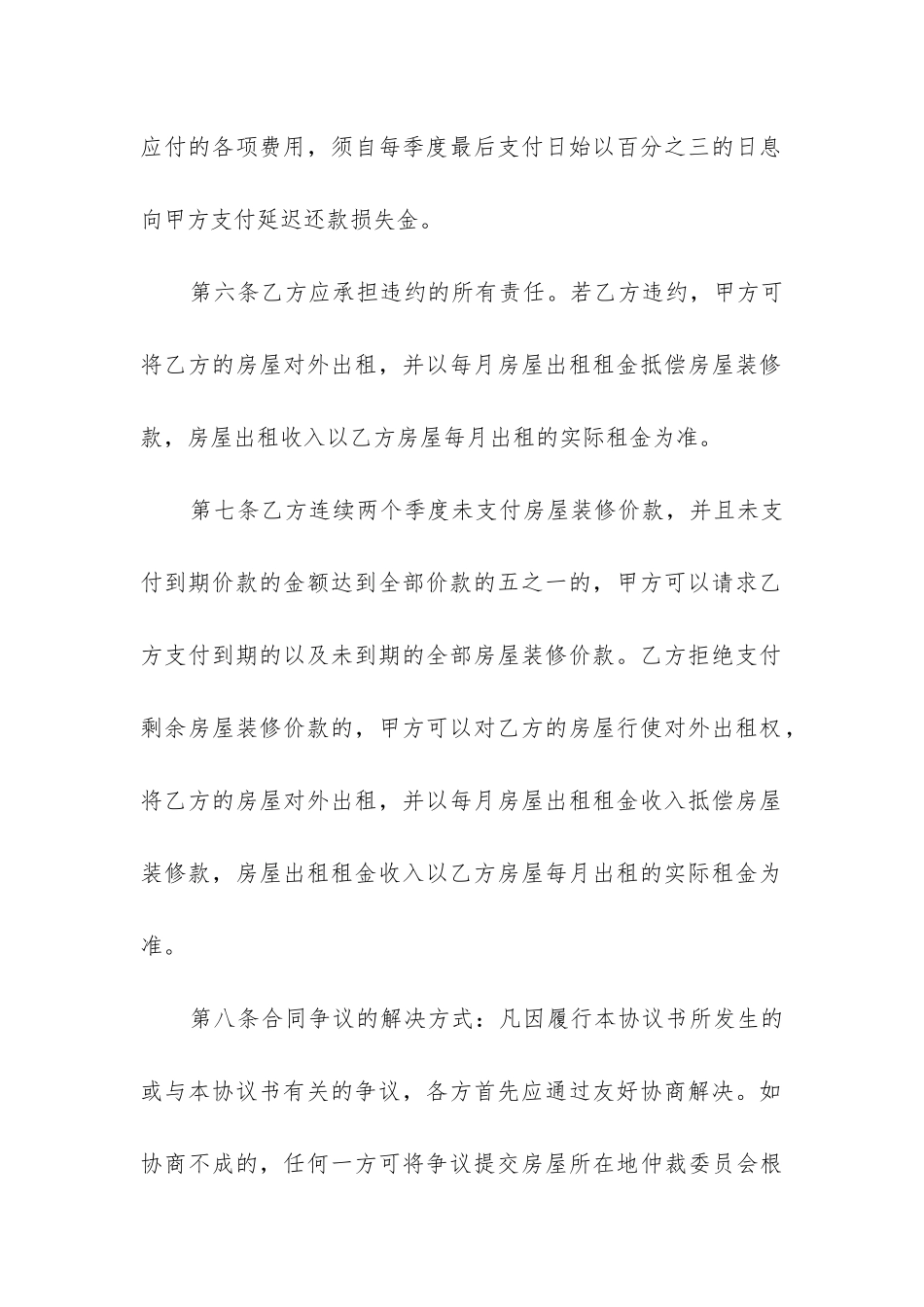 装修装饰合同示本优秀6篇_第3页