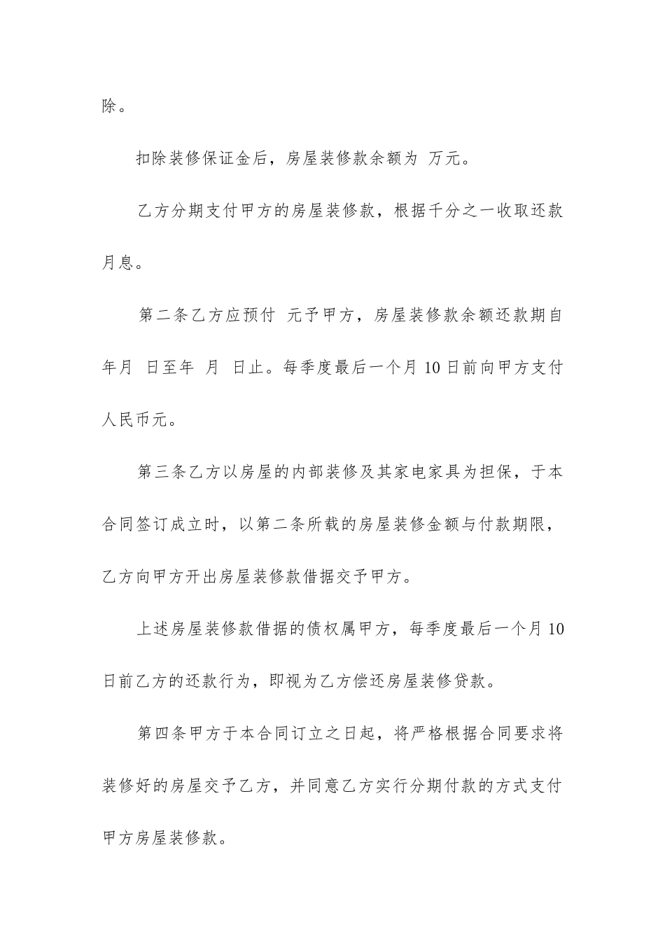 装修装饰合同示本_第2页