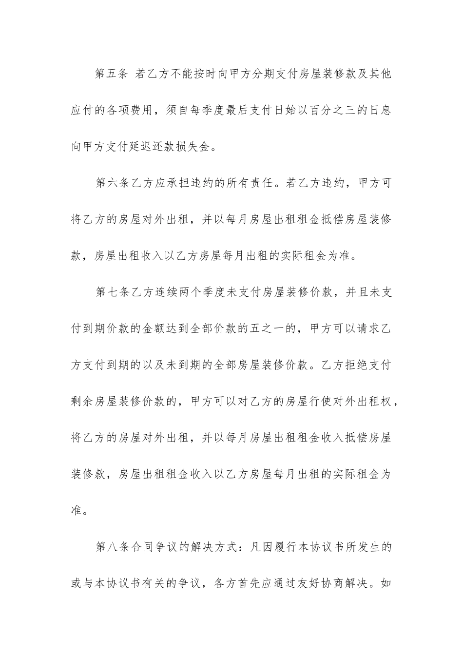 装修装饰合同示本_第3页