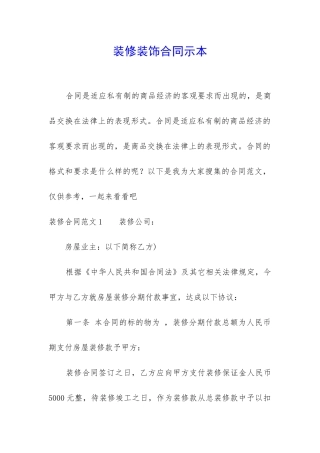 装修装饰合同示本