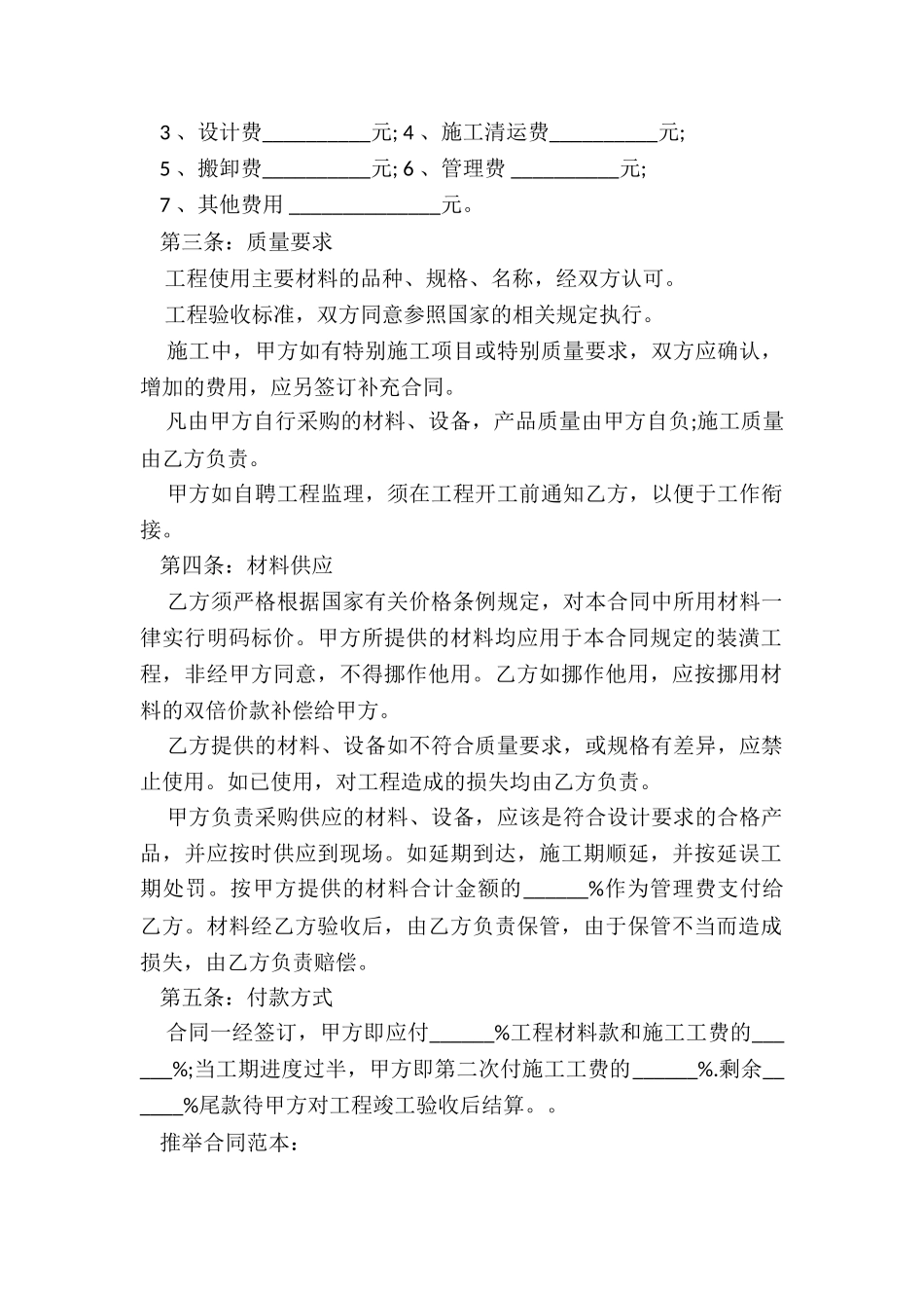 装修装修合同书范本_第2页