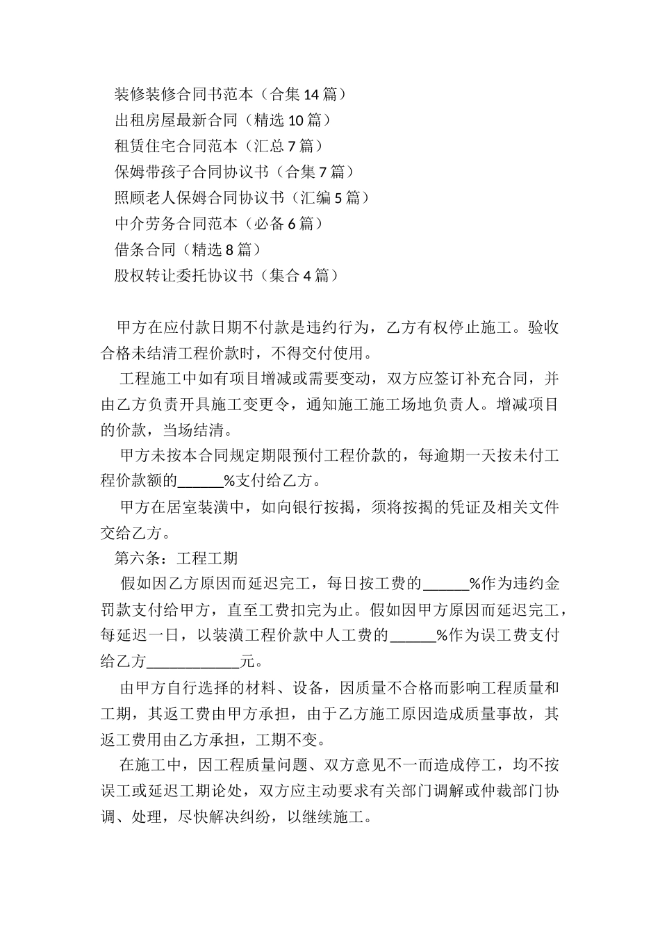 装修装修合同书范本_第3页