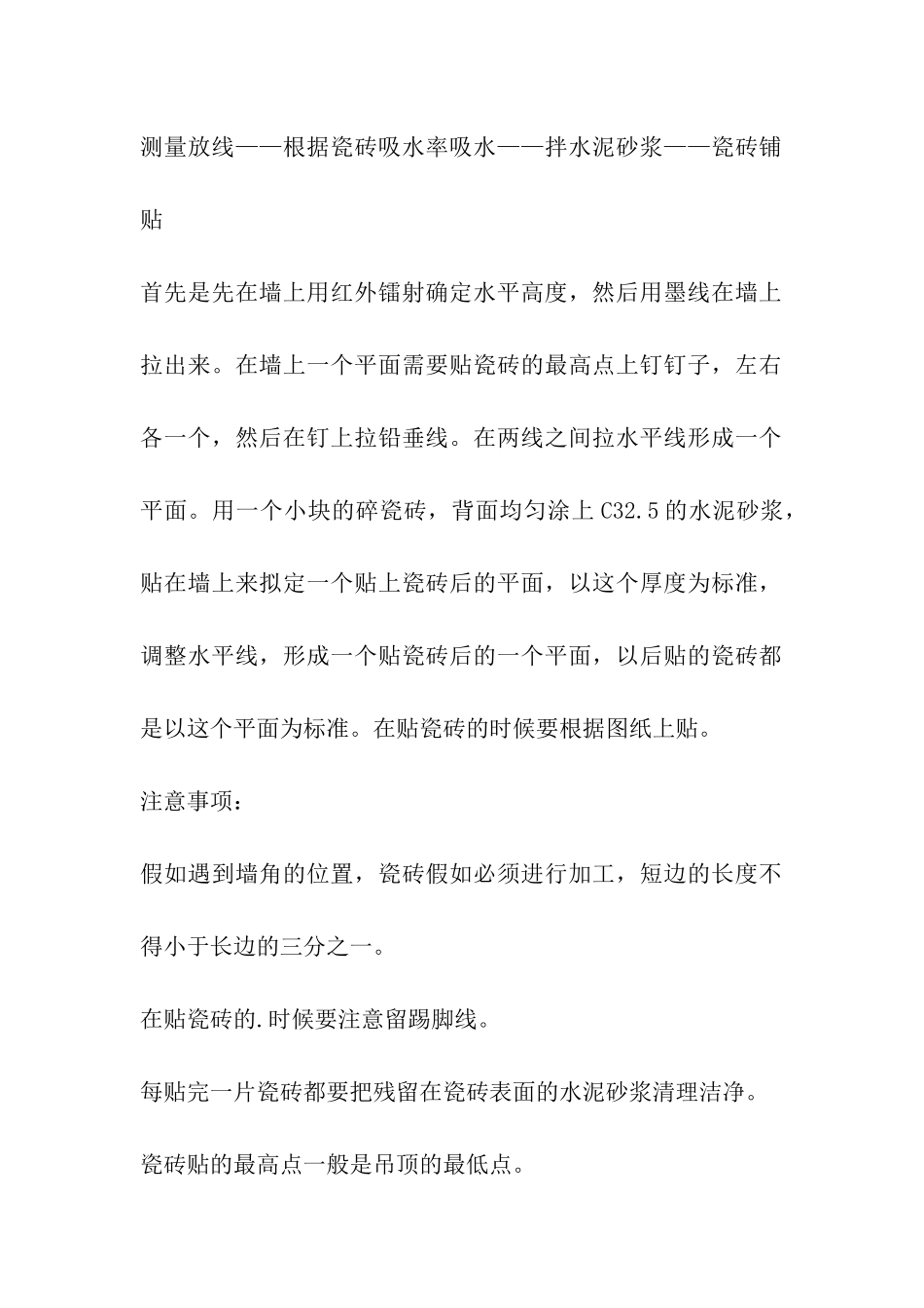 装修设计专业大学毕业生实习报告_第2页