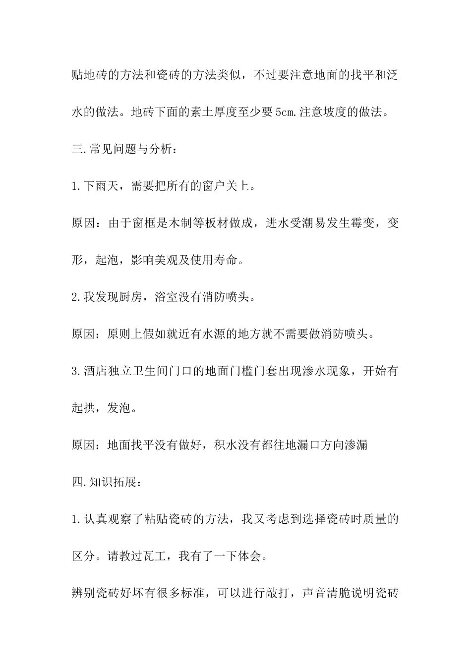 装修设计专业大学毕业生实习报告_第3页