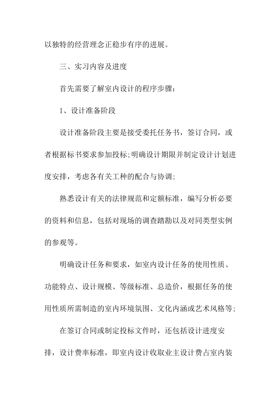 装修设计专业社会实践报告_第2页